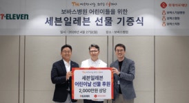 하남 보바스병원·코리아세븐, 환아 위한 어린이날 사랑 나눔 펼쳐