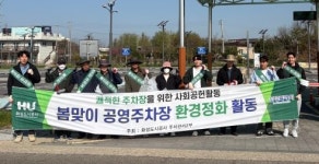 화성도시공사, 봄철 관광객 맞이 제부도 권역 공영주차장 환경정비 완료