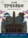 [지역이 경쟁력이다] 고양행주문화제에 풍덩~ 빠져볼까