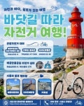 시흥시, 자전거여행 활성화 사업 추진