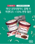 하나카드, 하나 나라사랑카드 CU 이벤트 진행