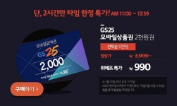 위메프 슈퍼특가데이, 다 팔리기전에 서둘러야 어떻게 들어가나 봤더니... 오천개 한정해서 싸게 살 수 있어