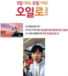 청춘주유프리패스, 이거 하나면 전국일주 하겠다 알뜰족들 반색