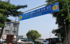 광명공고, 2020년부터 경기항공고등학교로 교명 변경