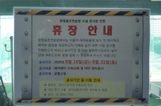 광명골프연습장, 시설개선공사로 임시휴장