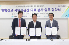 부천시-자생한방병원 한방의료봉사 업무협약