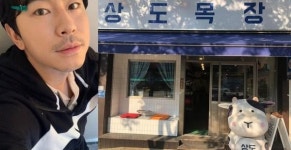 이시언, 1년 만에 카페 상도목장 폐업한다 개인적인 사정