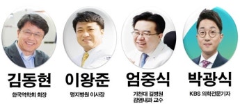 심야토론 코로나19 진단·극복 방안 다룬다... 김동현 회장-이왕준 이사장-엄중식 교수-박광식 기자 출연