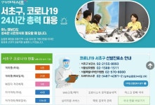 서초구, 방배본동· 방배4동 코로나19 확진자 동선 공지