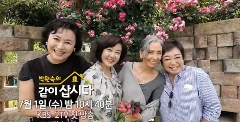 '박원숙의 같이 삽시다' 박원숙· 김영란· 문숙· 혜은이 각양각색 네 자매의 사는 모습 어떨까... 나이는? | 포토뉴스