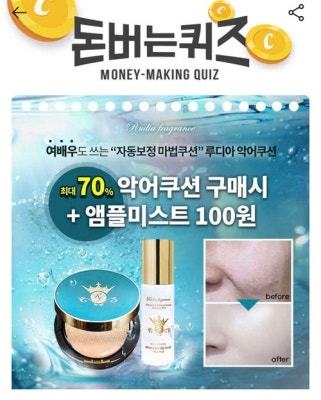 루디아 악어쿠션 캐시워크 돈버는퀴즈 정답은 무엇? | 포토뉴스