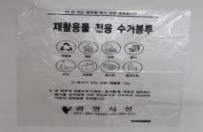 광명3동 그린뉴딜 시범동 선정...재활용전용 봉투 배급