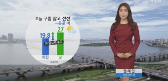 [오늘의 날씨], 충남 오후 소나기· 강원영동 제주 흐려져 비... 낮 최고 28도 점차 흐려진다