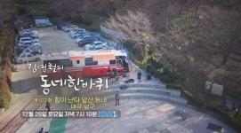 김영철의 동네 한 바퀴 대구 남구 찹쌀 꿀떡· 대명동 풀 공장· 통문어 짬뽕 전문점· 대명동 수제 잼· 봉덕동 미군 부대 혁필화가· 관문시장... 