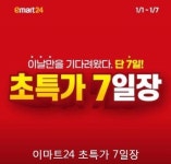 이마트24 버즈빌 ㅊㅇㅈ 초성퀴즈 정답 공개