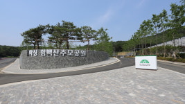 화성 함백산추모공원, 6개시 시민들 저렴하게 이용하세요!