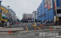 광명 철산상업지구 유휴지 공영주차장 조성