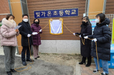 광명 빛가온초, 유네스코 학교 선정...현판식 개최