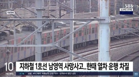 남영역 사고 전동열차 진입 중 발생