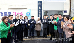 뉴타운개발로 사라졌던 광명2동 경로당 문 열어