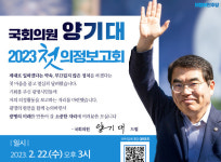 양기대 국회의원, 첫 의정보고회 22일 개최