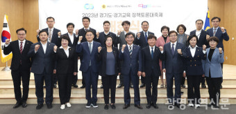 '연간 100회' 경기도-경기교육 정책토론 대축제 개회