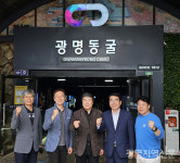 양기대 의원, 경기관광공사와 광명동굴 활성화 적극 지원