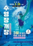 광명건강체육센터 수영장 28일 개장