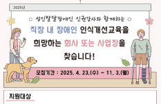 광명시장애인가족지원센터, 직장내 장애인 인식개선교육 신청하세요!