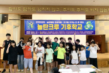 안산시 부곡종합사회복지관, 놀탄크루 기후학교 성료