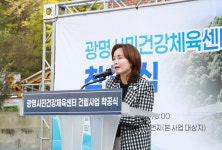 광명시민건강체육센터 착공...임오경 약속 책임지겠다