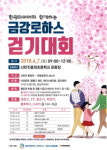 한국타이어 & 대덕구 금강로하스 걷기 대회 개최