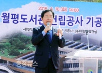 대전 서구, 월평도서관 건립공사 첫삽