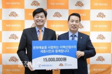 이텍산업(주), 문화예술지원금 1500만 원 후원