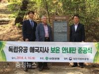 독립유공자 묘소 안내판 지원 화제