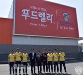 온정에프엔비 한미에프쓰리2공장 푸드렐라 | 아산무궁화, 메인스폰서 푸드렐라 제 2공장 준공식 참석