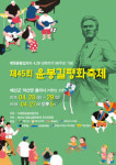 예산군,제45회 윤봉길평화축제 개최