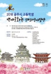 공주시, 백제문화권 해외역사탐방 스타트!