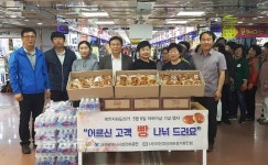 대전시설관리공단, 역전지하도상가 어버이날 빵나눔