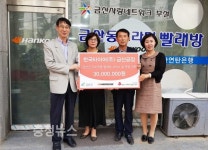 한국타이어, 동그라미 빨래방 후원금 전달