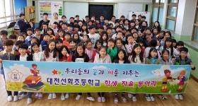 [창의인재 씨앗학교]<4>-대전 선화초, 행복한 학교 만들기 최선