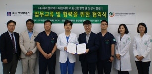 대전둔산한방병원, (주)테라젠이텍스와 MOU 체결