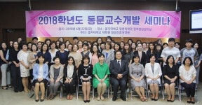 을지대 임상간호대학원,2018 동문 교수개발 세미나 개최