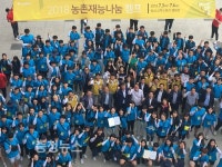 농어촌공사,2018 농촌재능나눔 캠프 개최