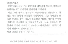 대전 버스 운수종사자에게 답례떡 보낸 이유는?