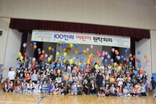 용문복지관, 대전백운초등학교와 함께 100인의 원탁회의