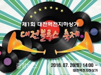 대전블루스축제 28일 개최