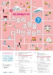 대전 문화예술의 거리 스토리 조형물 디자인 공모전 개최