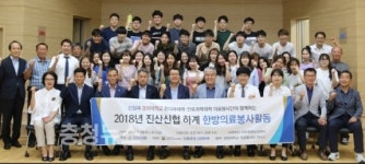 금산 진산신협-경희대학교, 무료 한방진료 봉사