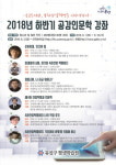 유성구, 9월 공감인문학 4차 산업혁명 릴레이 특강
